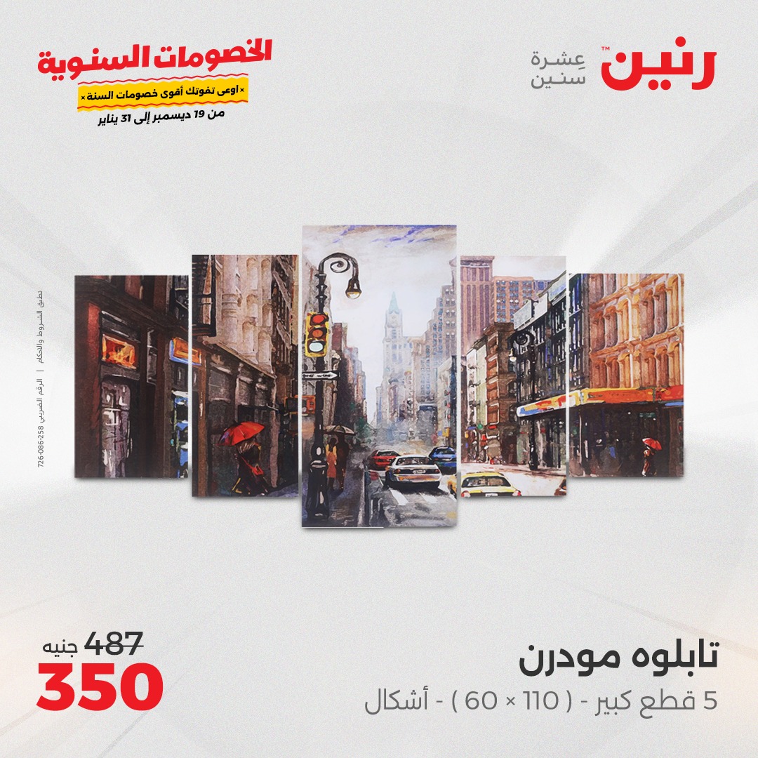 raneen offers from 19dec to 21dec 2024 عروض رنين من 19 ديسمبر حتى 21 ديسمبر 2024 صفحة رقم 131